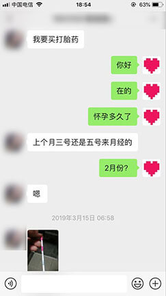 淘宝买打胎药