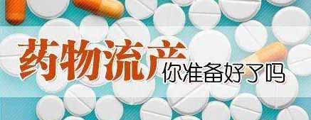 药流多少钱
