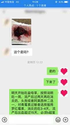 药流成功