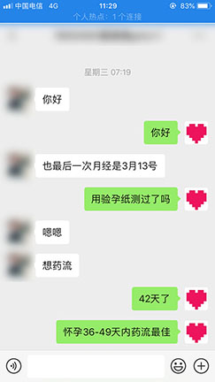 最常用的打胎药